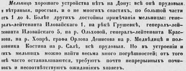 Военно-статистическое обозрение Российской Империи земли Войска Донского