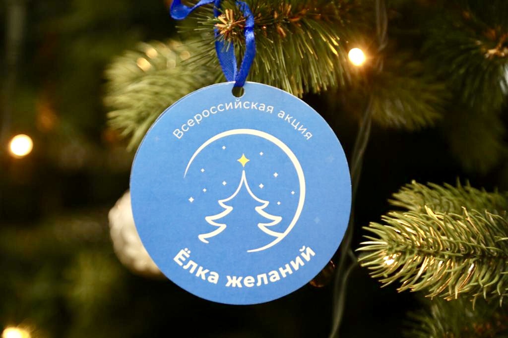 Новогодняя Елка Желаний Новогодняя Елка Желаний